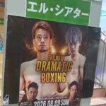 プロボクシング観戦